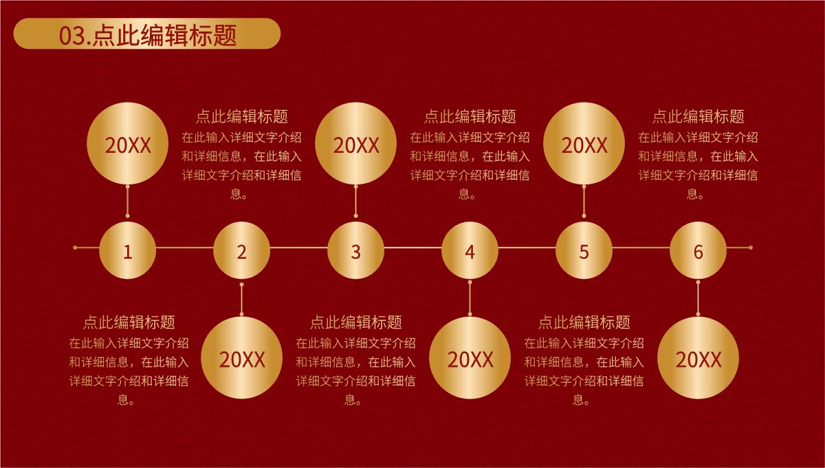 企业单位通用中国风元旦联欢晚会开业活动策划PPT模板_14