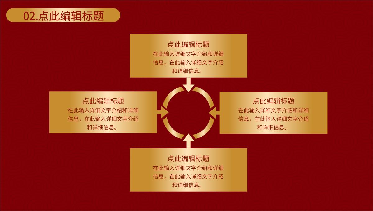 企业单位通用中国风元旦联欢晚会开业活动策划PPT模板_09