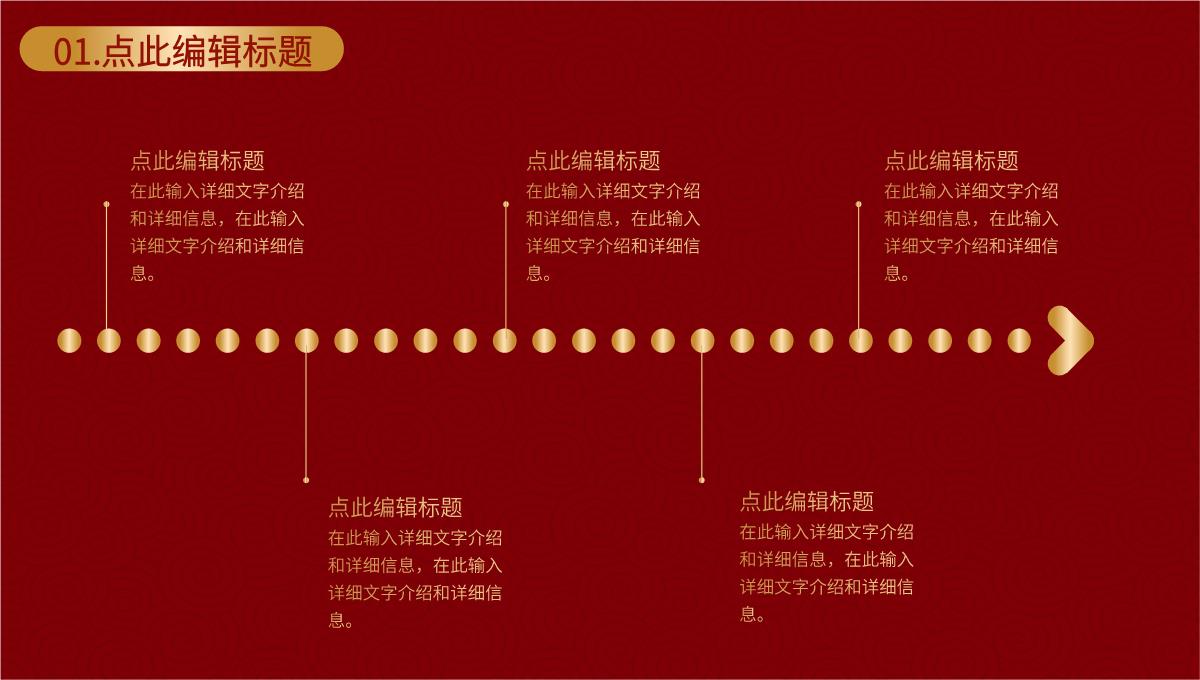 企业单位通用中国风元旦联欢晚会开业活动策划PPT模板_04
