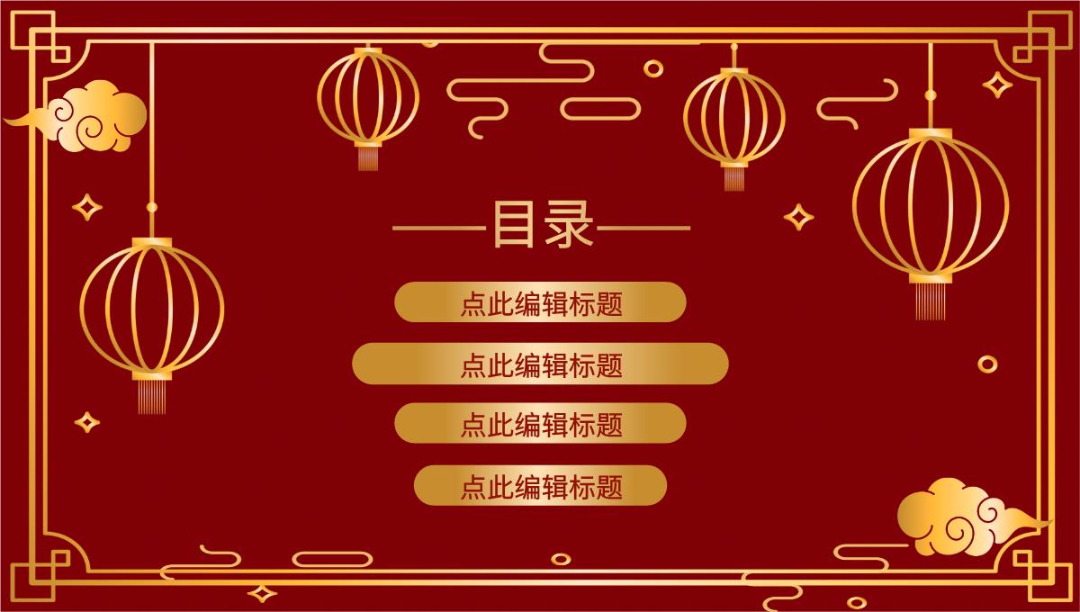 企业单位通用中国风元旦联欢晚会开业活动策划PPT模板_02