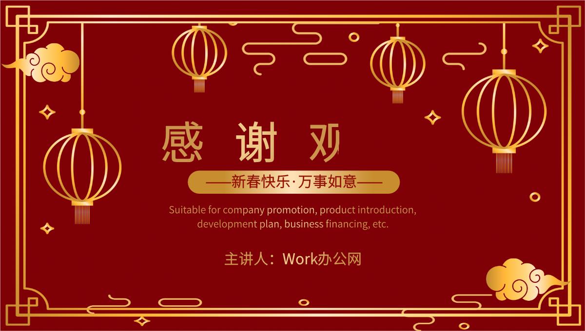 企业单位通用中国风元旦联欢晚会开业活动策划PPT模板_19