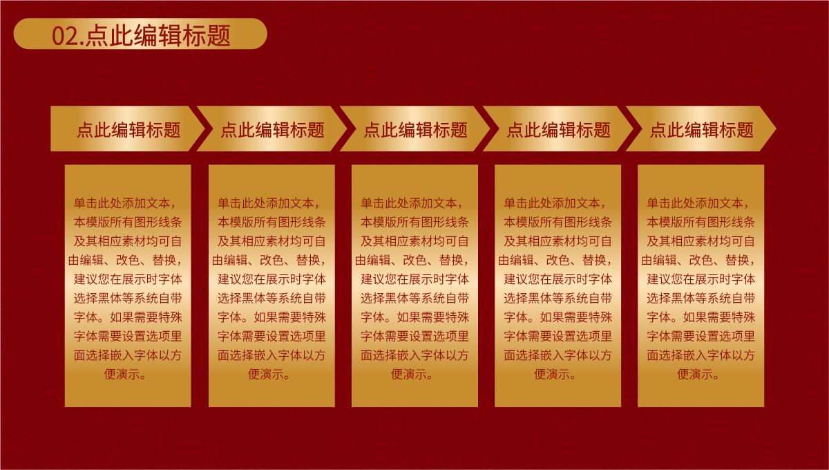 企业单位通用中国风元旦联欢晚会开业活动策划PPT模板_10
