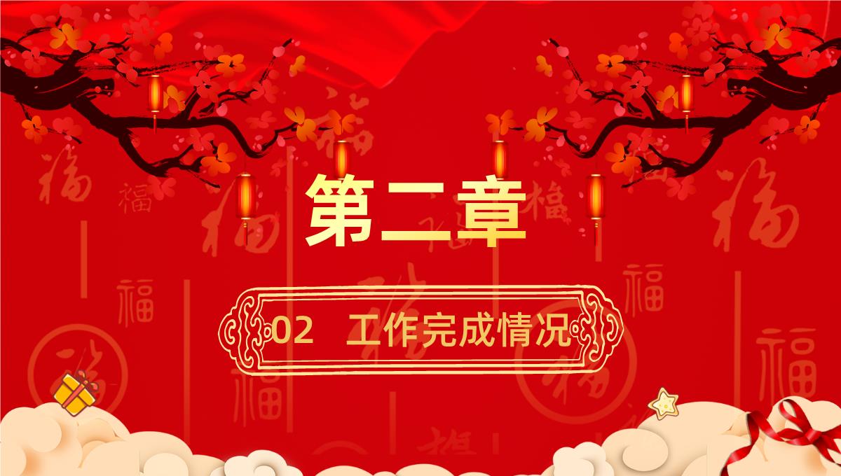 大气中国风元旦快乐元旦晚会策划PPT模板_06