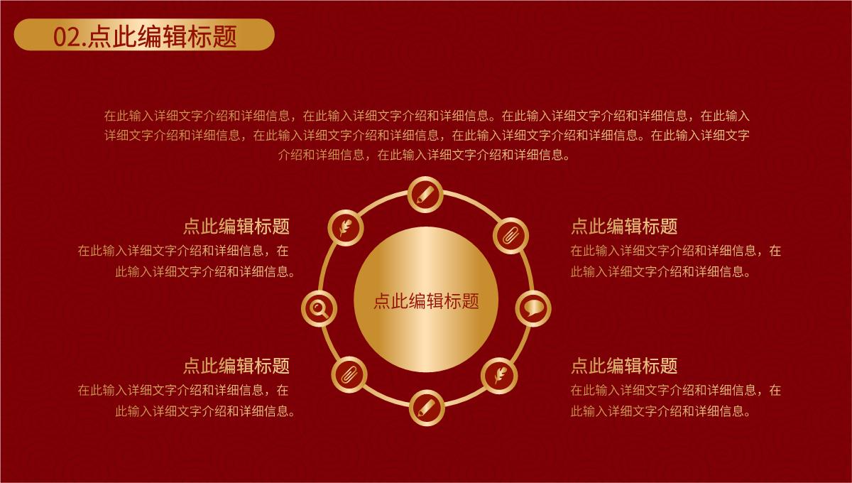 企业单位通用中国风元旦联欢晚会开业活动策划PPT模板_08