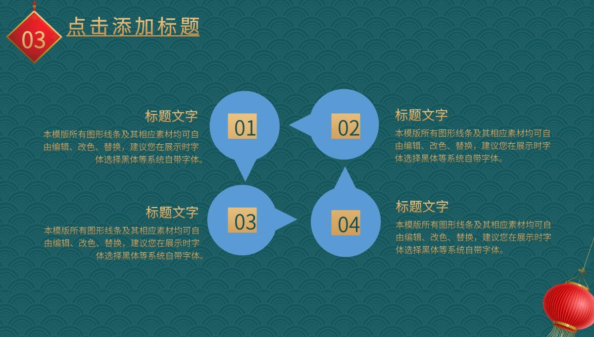 高级大气中国风元旦通用联欢晚会主题班会PPT模板_12