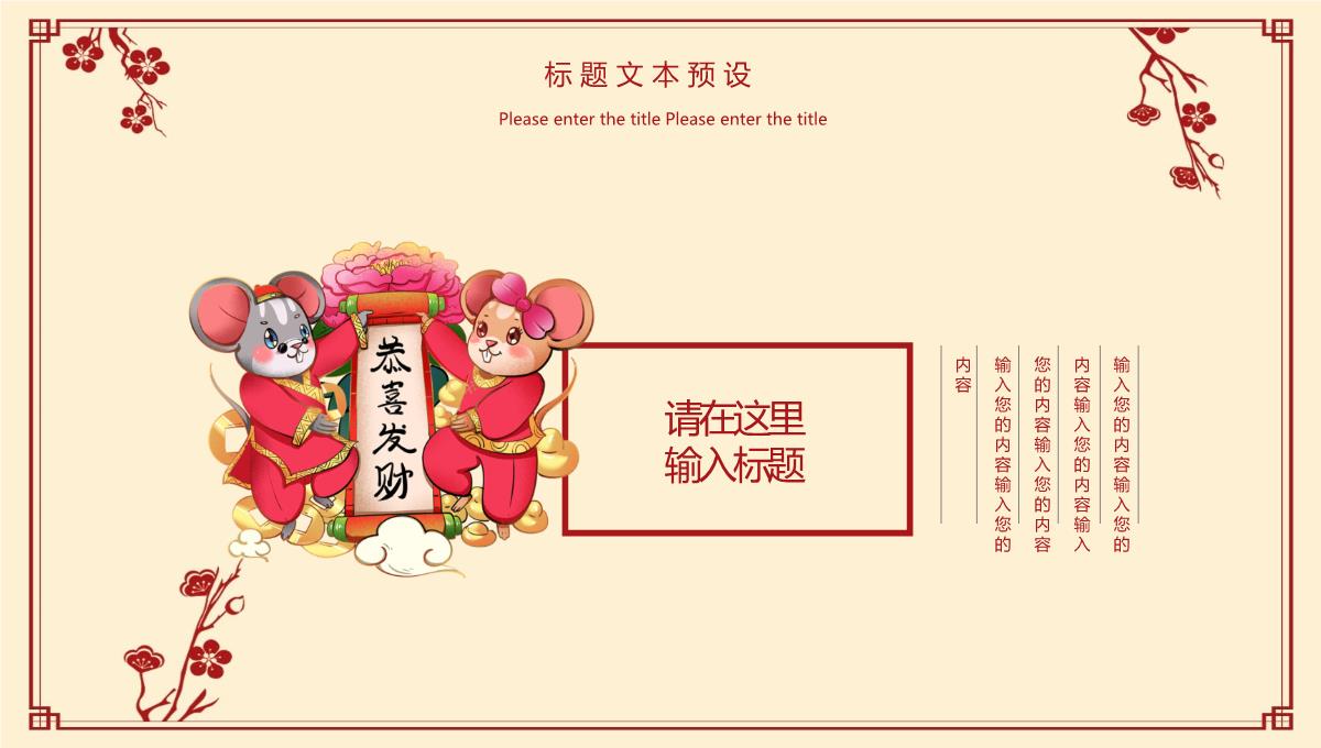 卡通中国风系列元旦佳节元旦节活动PPT模板_15
