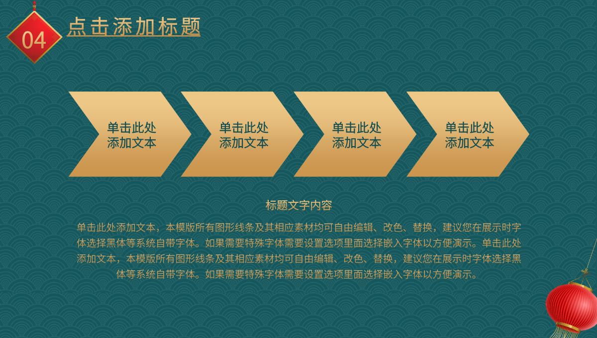 高级大气中国风元旦通用联欢晚会主题班会PPT模板_18