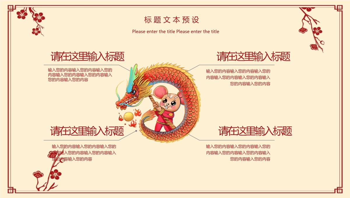 卡通中国风系列元旦佳节元旦节活动PPT模板_22