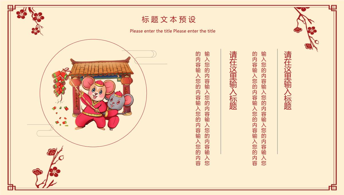 卡通中国风系列元旦佳节元旦节活动PPT模板_20