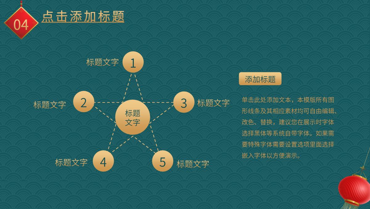 高级大气中国风元旦通用联欢晚会主题班会PPT模板_16