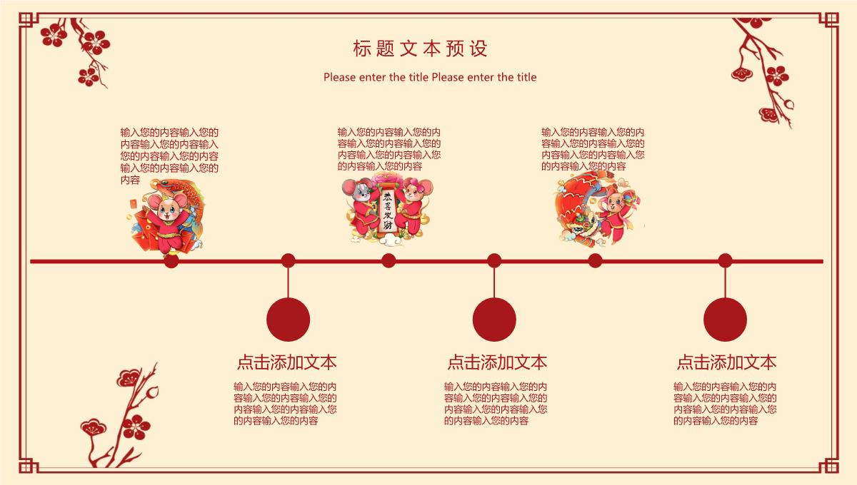 卡通中国风系列元旦佳节元旦节活动PPT模板_23
