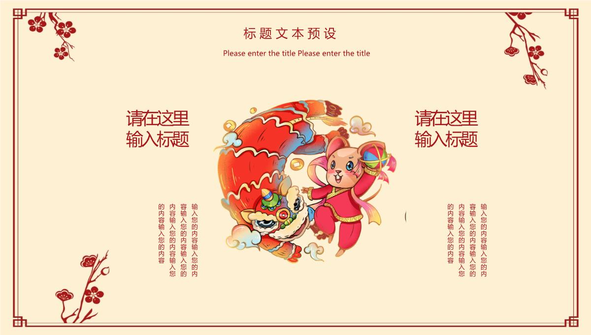 卡通中国风系列元旦佳节元旦节活动PPT模板_12