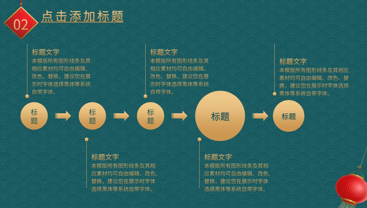 高级大气中国风元旦通用联欢晚会主题班会PPT模板_09