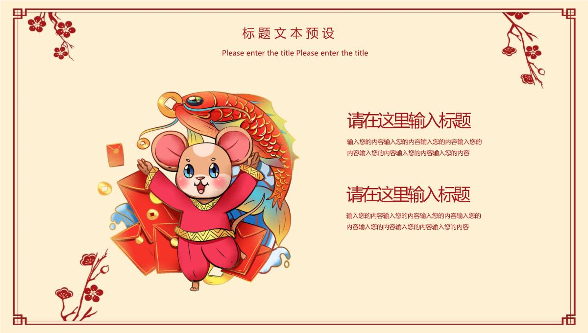 卡通中国风系列元旦佳节元旦节活动PPT模板_05