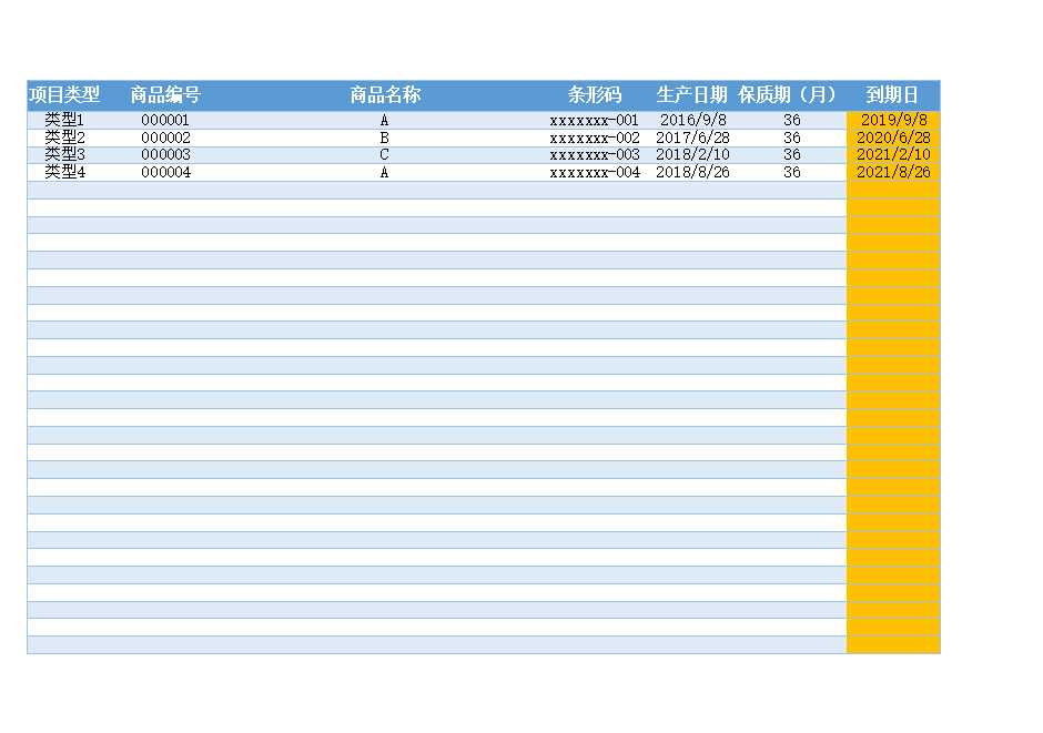 店铺产品出入库数量门店库存管理系统报表Excel模板_05