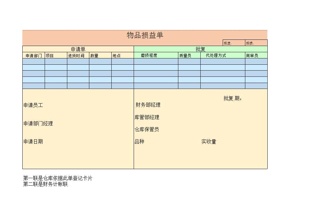 精美商品库存管理系统Excel模板_03