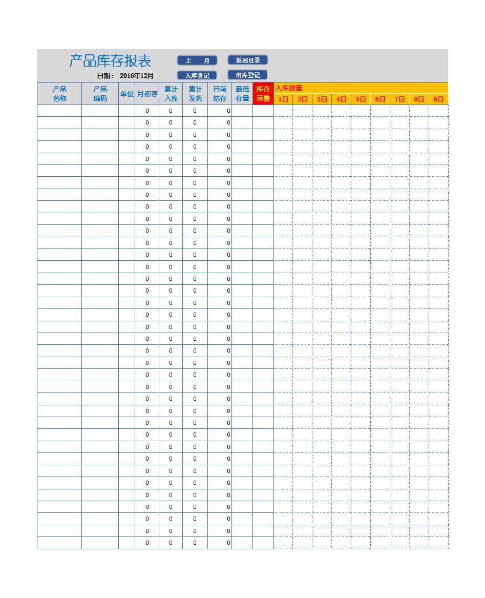 精致完善商品库存管理系统Excel模板_15