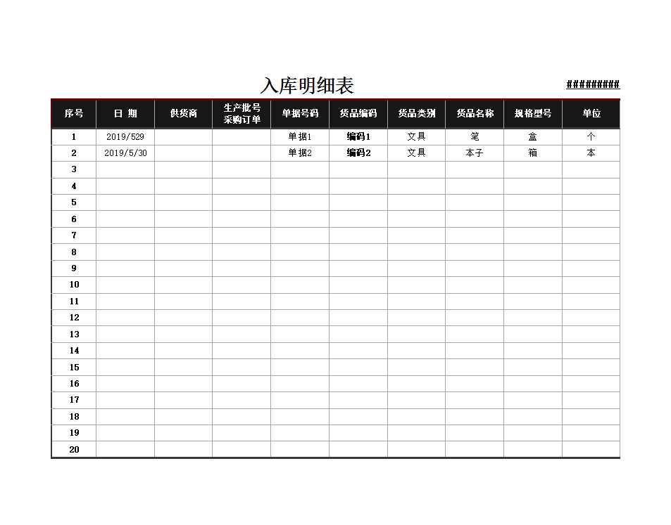 产品出入库管理系统入库明细表Excel模板_03