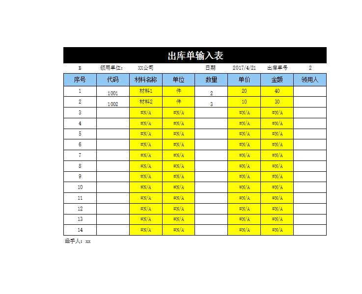 蓝色非常实用的仓库进销存管理系统Excel模板_03