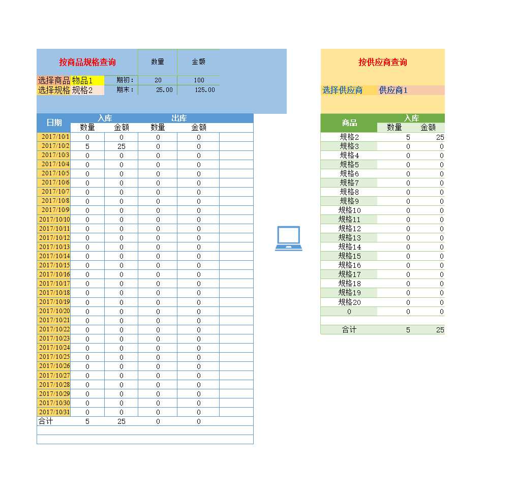 精美进销存管理系统Excel模板_03