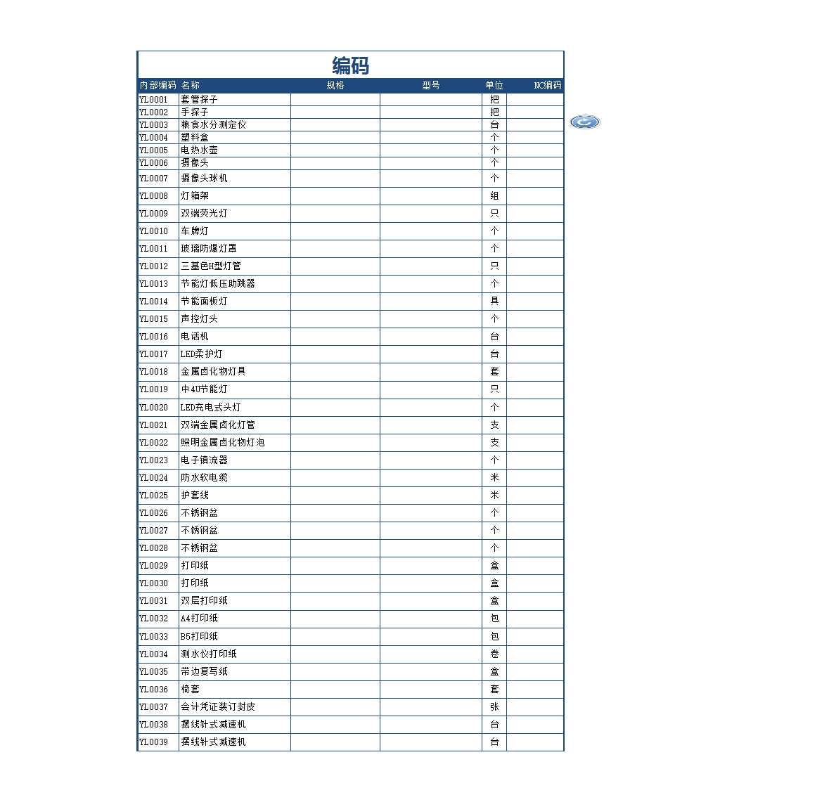 产品库存管理系统（带公式）Excel模板_06