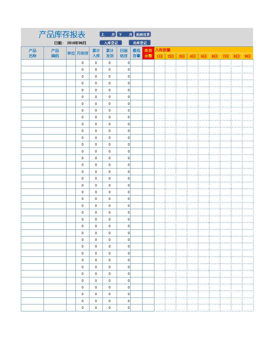 精致完善商品库存管理系统Excel模板_09