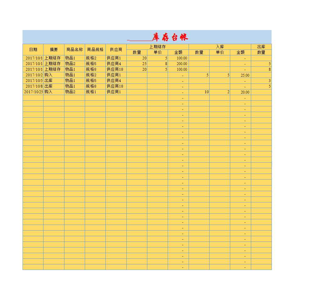 精美进销存管理系统Excel模板_04