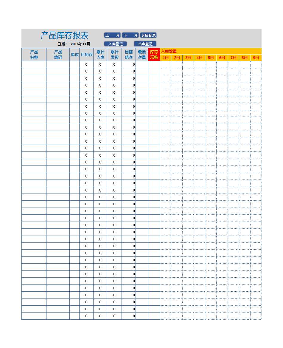 精致完善商品库存管理系统Excel模板_14