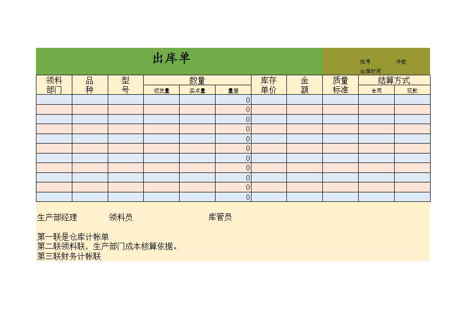 精美商品库存管理系统Excel模板_05