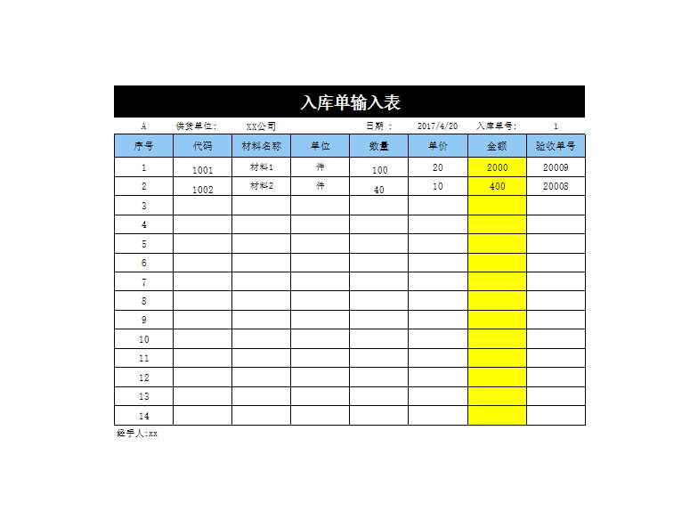 蓝色非常实用的仓库进销存管理系统Excel模板_02