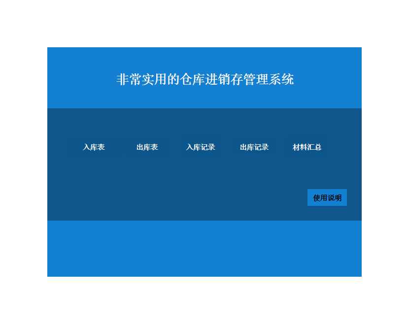 藍(lán)色非常實(shí)用的倉庫進(jìn)銷存管理系統(tǒng)Excel模板