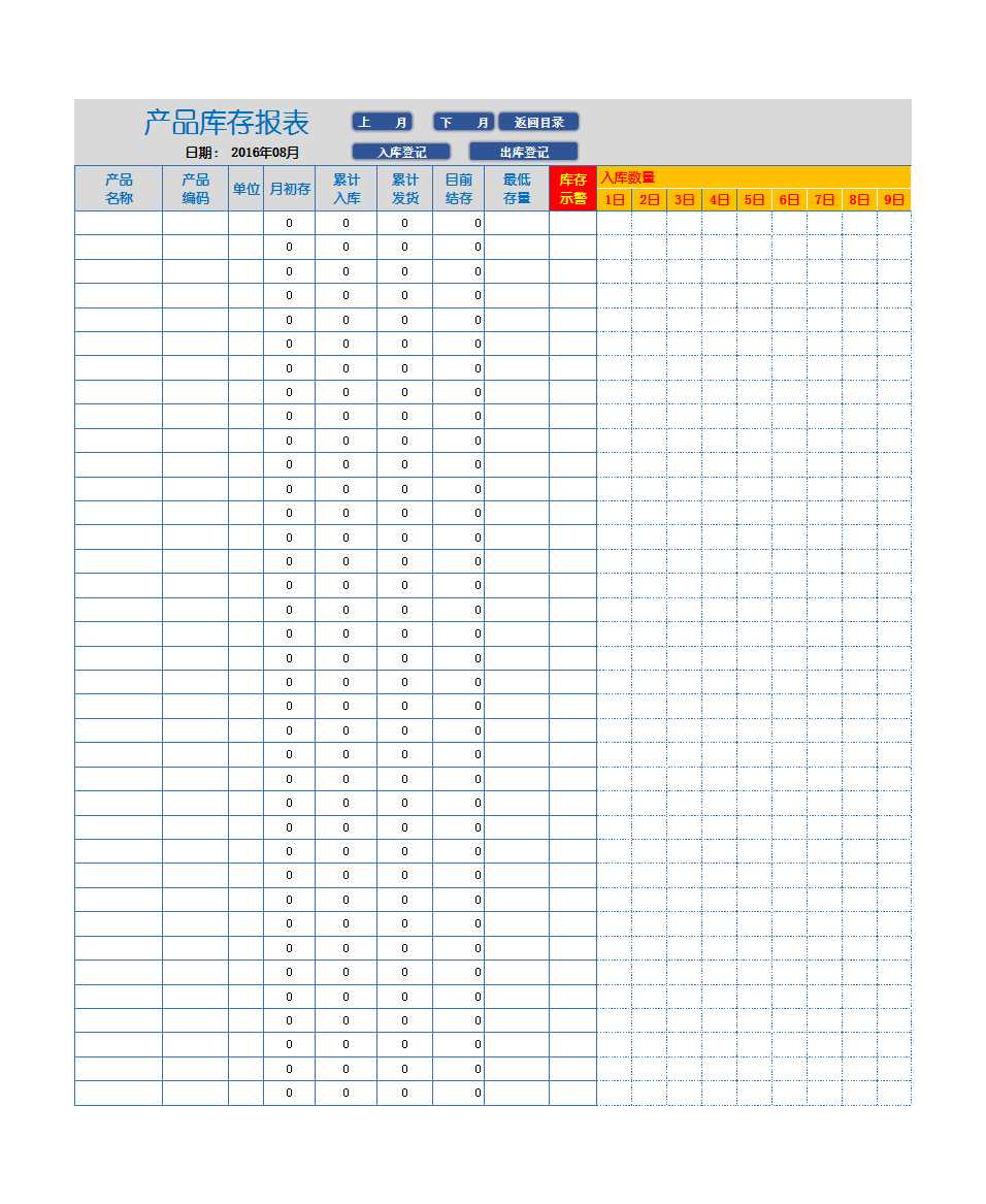 精致完善商品库存管理系统Excel模板_11