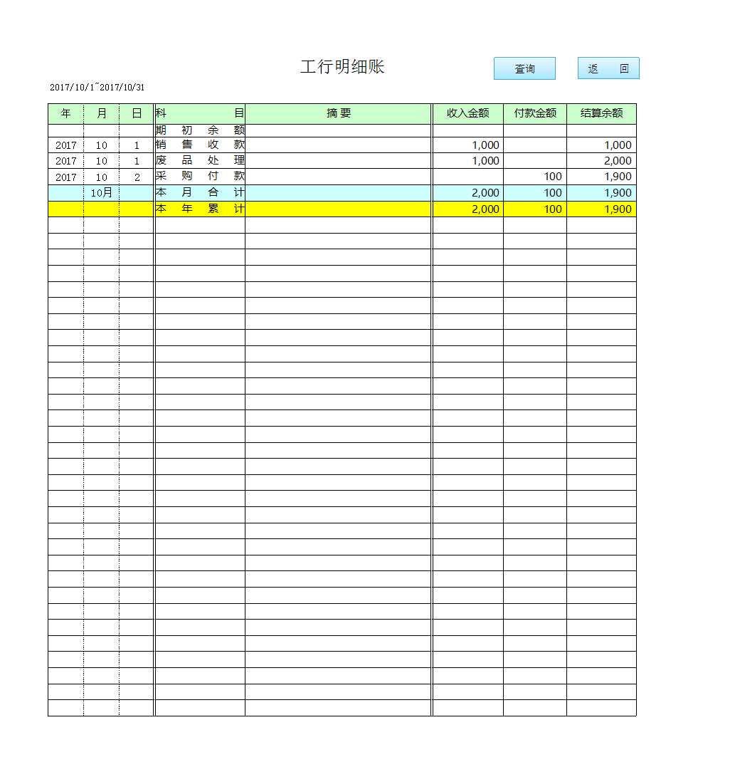 财务库存管理系统Excel模板_02
