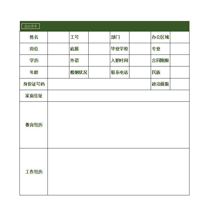 公司员工入职基本信息登记人事资料管理系统Excel模板_03