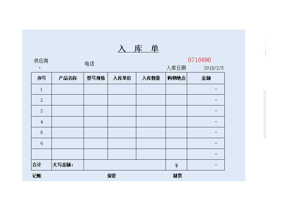 精美进销存管理系统Excel模板_08