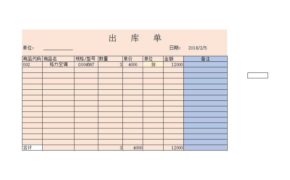 通用精美商品库存管理系统Excel模板_07