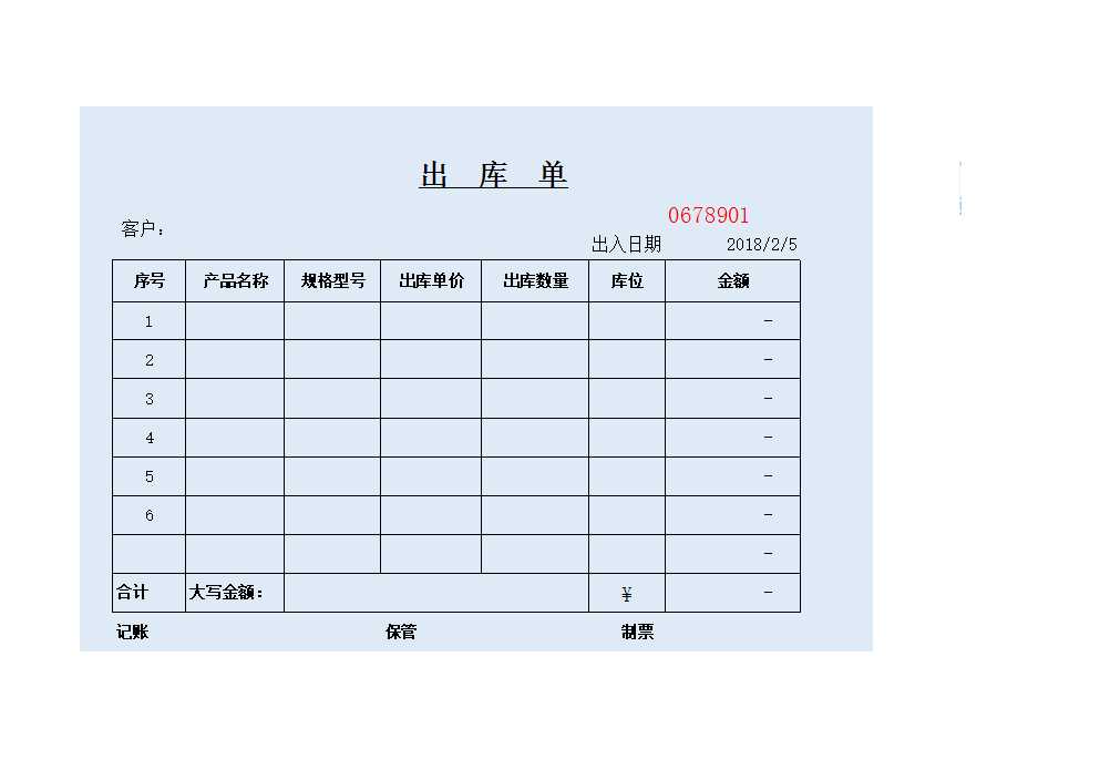 精美进销存管理系统Excel模板_09