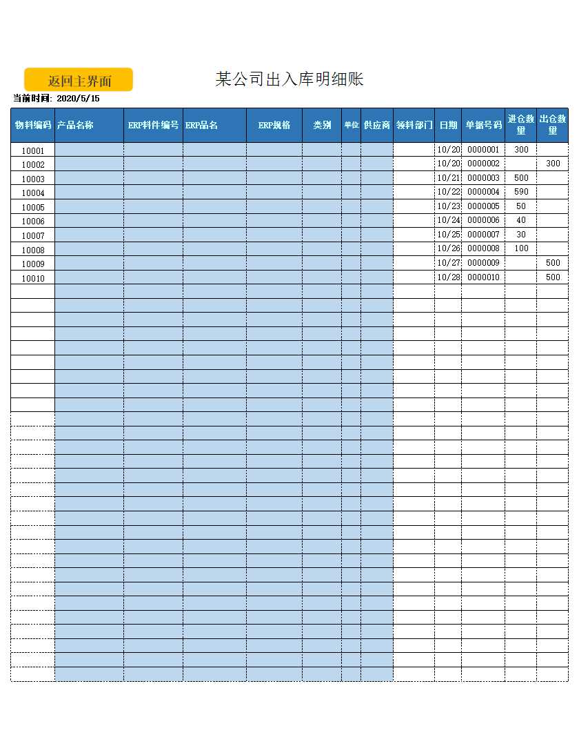 进销采购管理系统库存统计报表详情Excel模板_06