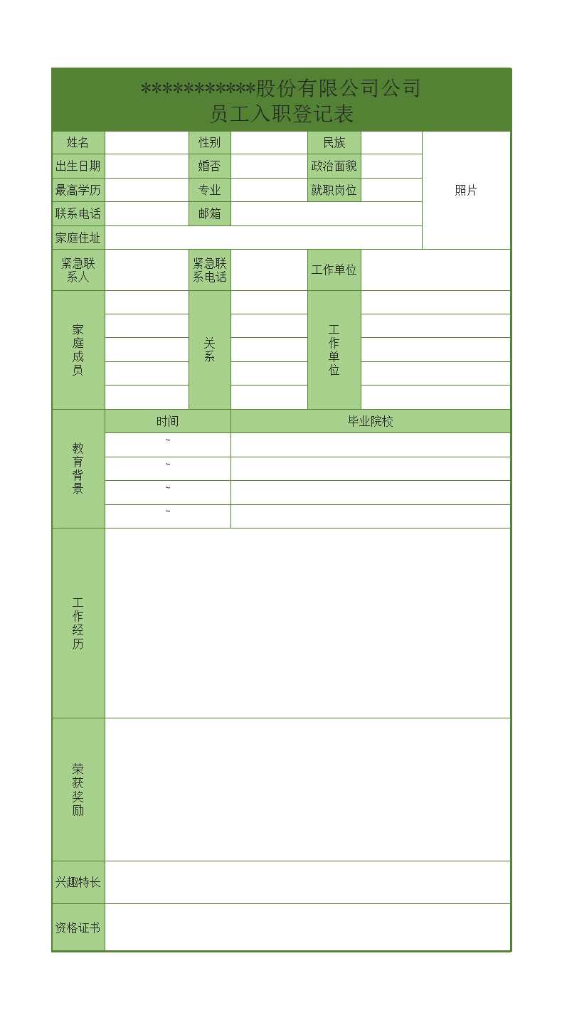 绿色公司员工入职报表Excel模板