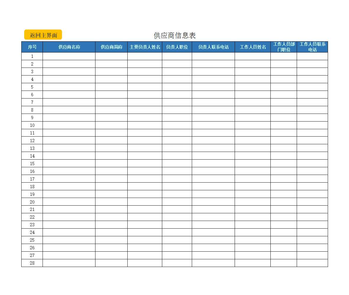 进销采购管理系统库存统计报表详情Excel模板_03