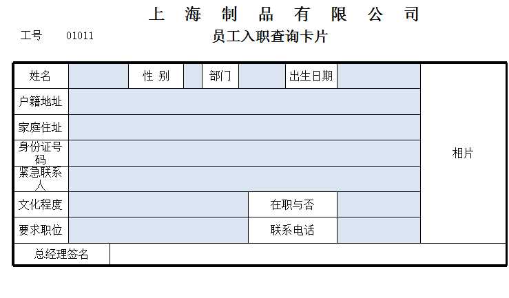 入职登记表可查询Excel模板_02