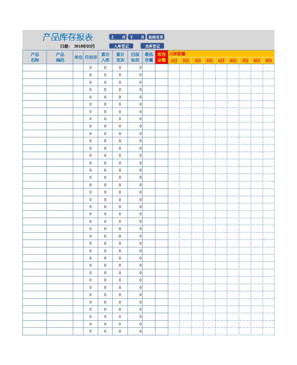 精致完善商品库存管理系统Excel模板_06
