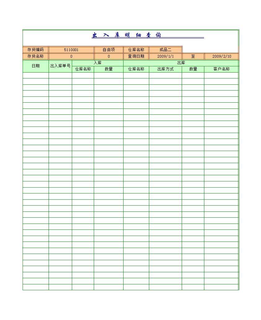成套产品出入库单Excel模板_02