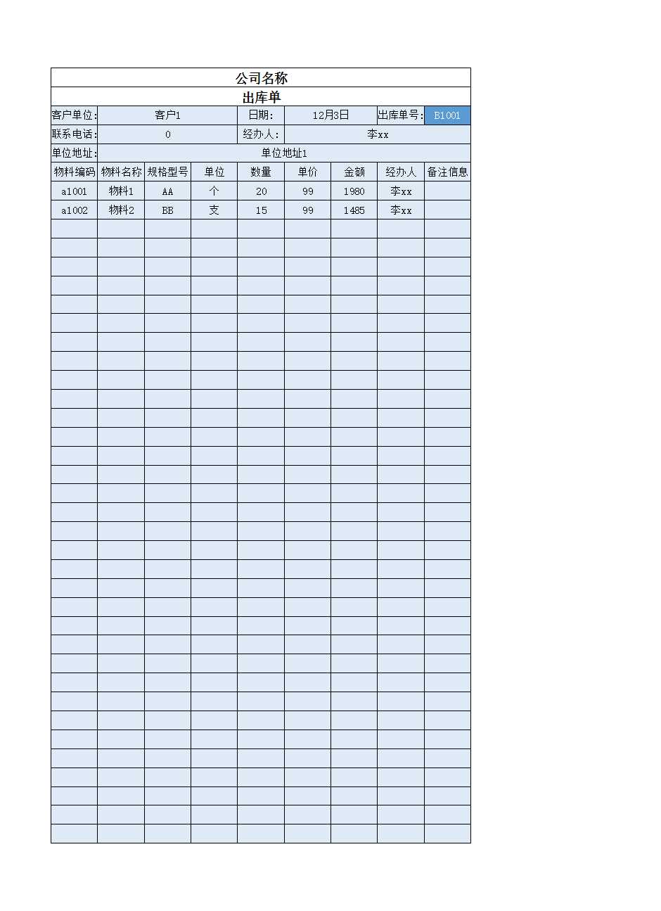 进销存出入库管理系统销售出库统计详情报表Excel模板_12