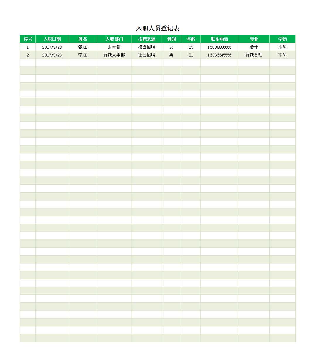 公司入職人員登記表格Excel模板