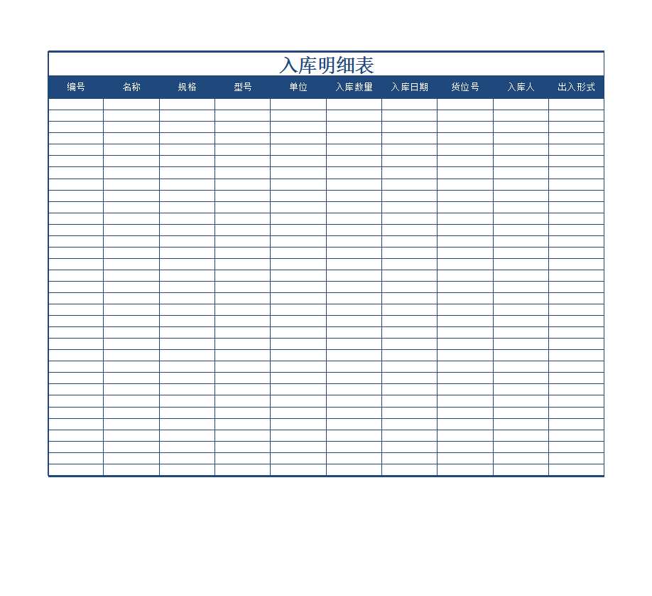 库存物料管理编码商品数据统计报表Excel模板_02