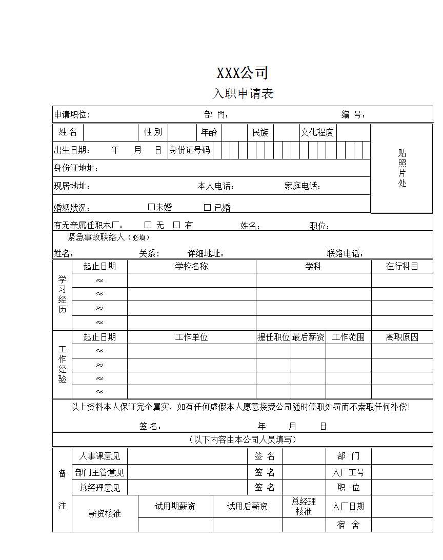 公司入职申请表excel模板