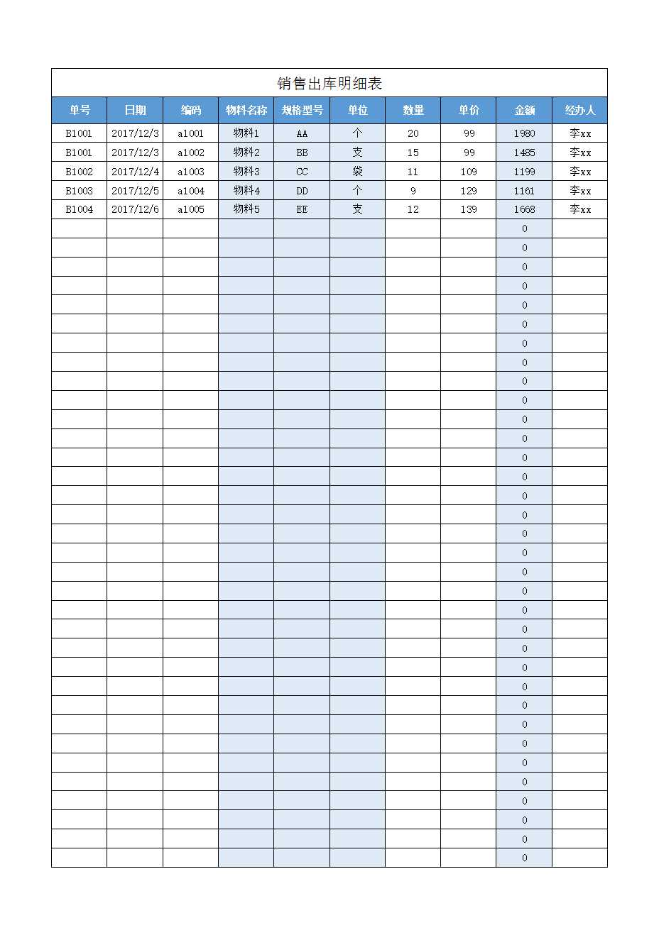 进销存出入库管理系统销售出库统计详情报表Excel模板_04