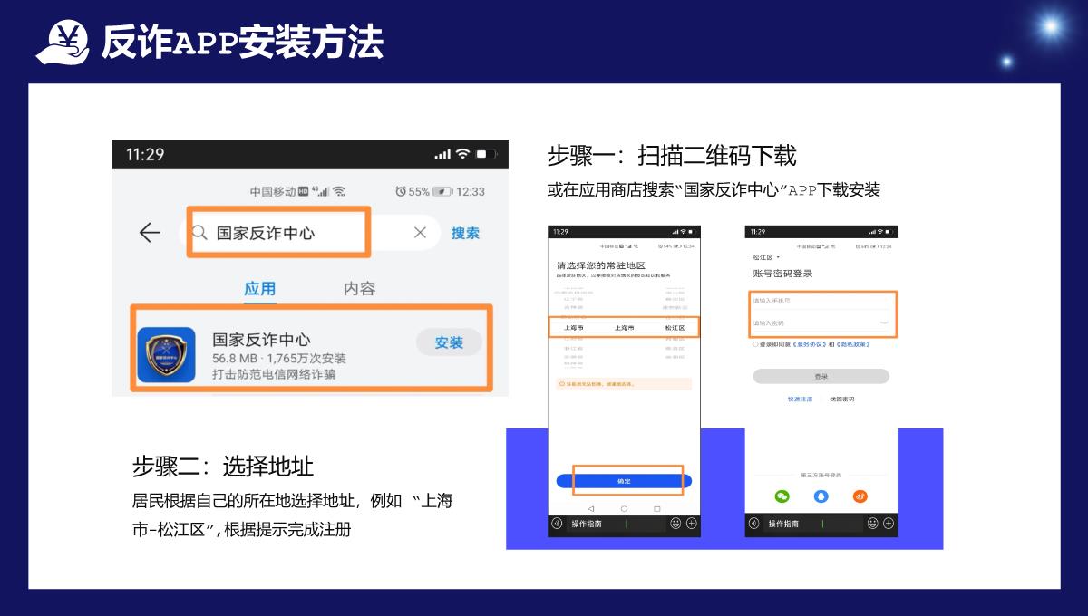 蓝色国家反诈中心APP宣传防电信诈骗安全教育课程PPT模板_13