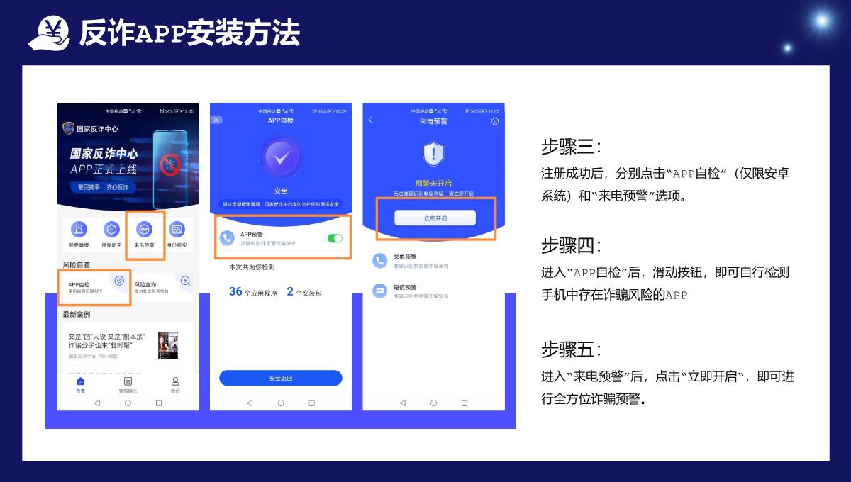 蓝色国家反诈中心APP宣传防电信诈骗安全教育课程PPT模板_14